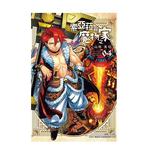 (预计12月出版)索亚菈与魔物