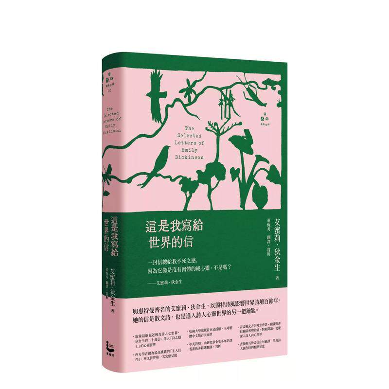 【预售】这是我写给世界的信【精装版】 港台进口原版中文繁体诗歌图书台版文学 艾蜜莉?狄金生 大雁-漫游者文化