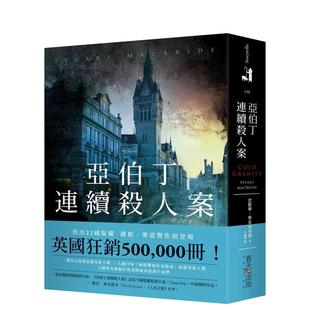 中文繁体翻译文学 社 台版 原版 阿伯丁连续杀人案 史都华．麦克布莱德 春天出版 预售