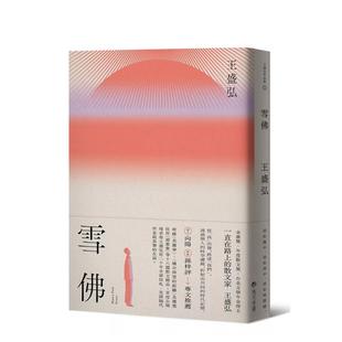 【预售】雪佛:年度散文奖得主王盛弘书写散文再创新格局作品 港台散文繁体中文台版原版文学图书 王盛弘 城邦-马可孛罗