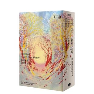 【现货】大地之下：时间无限深邃的地方  港台中文繁体科普图书籍 罗伯特．麦克法伦 读书国-大家出版