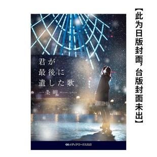 【预售】 妳最后留下的歌 台版原版中文繁体轻小说 作者：一条岬  摄影者：Koichi 台湾角川