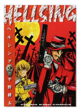 【现货】日版漫画 hellsing2 地狱之歌 HELLSING 2(ヤングキングコミックス) 平野耕太 日文漫画书日本原版进口书籍 厄夜怪客