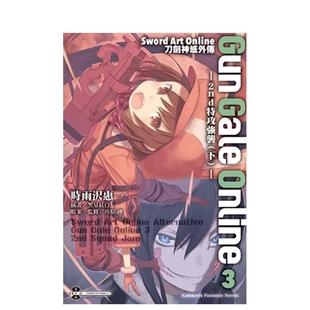 川 Sword Gun Online刀剑神域外传 Online 时雨泽惠一 台版 下 Art 2nd特攻强袭 台湾角川 中文繁体轻小说 Gale 预售