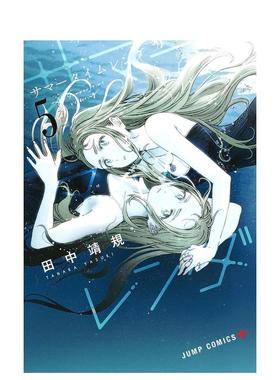 【现货】Summer time rendering/夏日重现 5 サマ—タイムレンダ 5 原版日文漫画