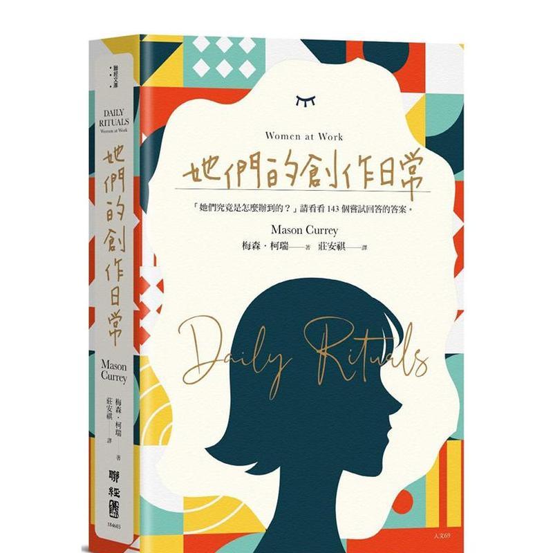 【预售】她们的创作日常 港台进口中文繁体文学传记图书 梅森柯瑞 联经出版