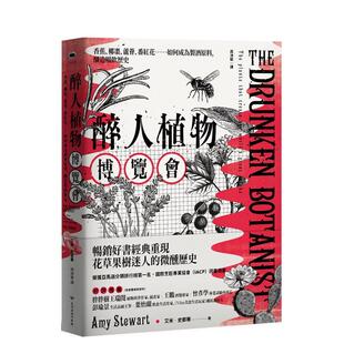 【预售】醉人植物博览会：如何成为制酒原料，酿造啜饮历史（畅销回归版）  港台中文繁体科普图书籍 艾米．史都华 台湾商务印书馆
