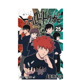 ワールドトリガー 日文漫画进口原版 苇原大介 境界触发者 图书籍二次元 集英社 预售