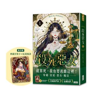 随书赠「典藏宫装 」 现货 Your 三采出版 图书 卡 杀死恶女 进口原版 台版 厄莉丝款 April 繁体中文轻小说二次元