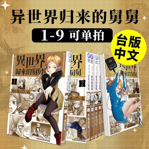 异世界归来的舅舅1-5漫画