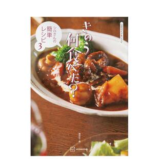 【现货】公式ガイド&レシピ きのう何食べた? ~シロさんの简単レシピ3~,电视剧昨日的美食 公式指南书&食谱书 日文进口原版餐饮图