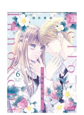 【预售】Hello,Innocent幸会纯真的你(06) 港台漫画原版中文繁体图书籍 酒井真由 城邦-尖端出版