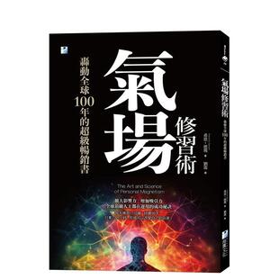 【预售】气场修习术:轰动全球100年的超级畅销书 港台原版中文繁体心理励志图书籍 希恩?德玛 海鹰文化