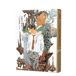 【现货】【新译】十二国记-魔性之子 港台进口原版繁体中文轻小说正版图书籍 小野不由美 城邦-尖端出版