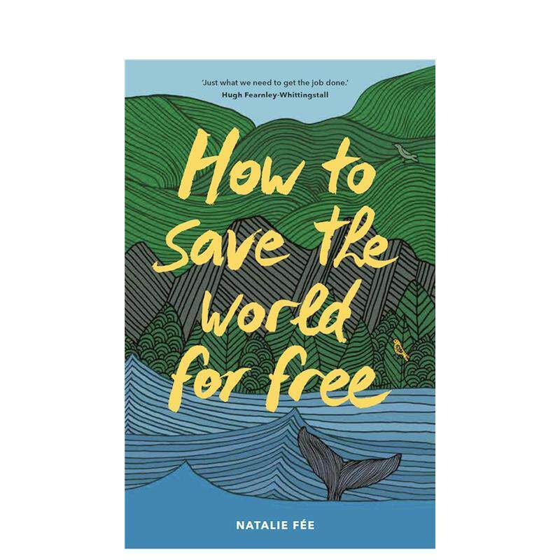 如何免费拯救世界 How to