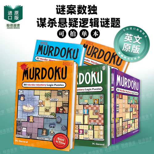 谜案数独 1：80个谋杀悬疑逻