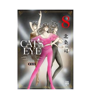 预售 EYE 北条司 新装 图书籍二次元 猫眼三姐妹 コアミックス 版 日文漫画进口原版 CAT