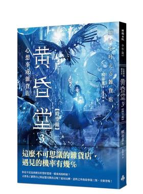 【预售】心想事成杂货店 黄昏堂3【时空钟】 台版进口原版中文繁体儿童青少年读物港台图书籍 桐谷直 时报文化出版企业
