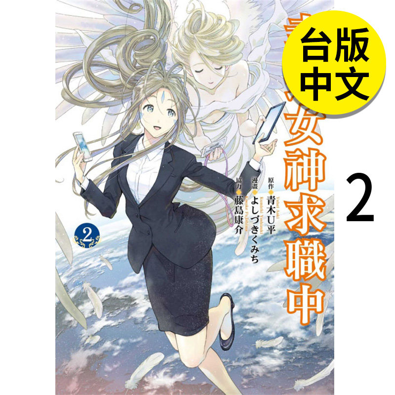 【预售】【翰德图书】幸运女神求职中2 未出版4月 港台原版图书籍台版正版繁体中文 东立 漫画 青木U平高性价比高么？
