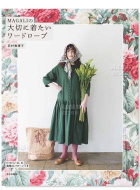 【现货】MAGALI的珍贵衣橱 MAGALIの大切に着たいワ—ドロ—ブ日文艺术原版图书进口书籍