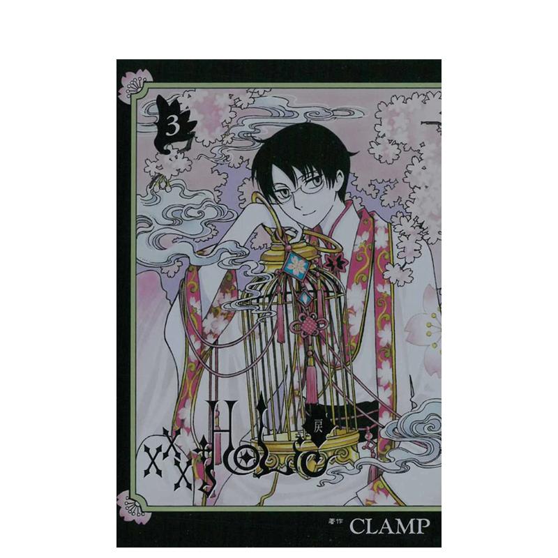 【现货】港台漫画 ×××HOLiC・戻 (3) CLAMP 台版进口原版中文繁体图书籍 东立