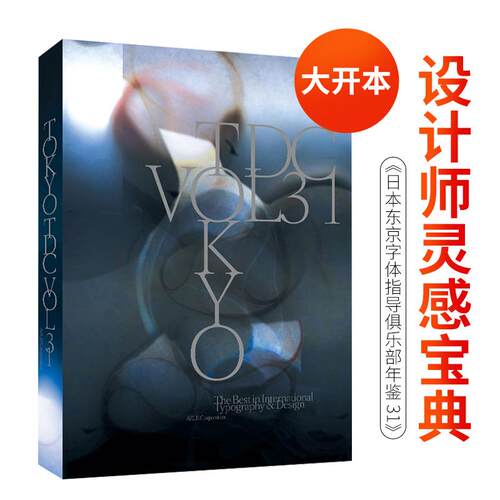 日本东京字体指导俱乐部年鉴 3