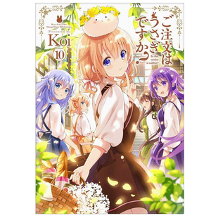 【现货】请问您今天要来点兔子吗？ 10 漫画 港台原版图书籍台版正版繁体中文 尖端 Koi