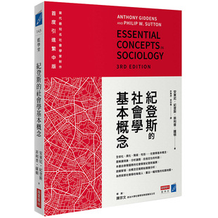 繁体中文 现货 图书籍台版 社会 Anthony 社会学基本概念 菲利普．萨顿 纪登斯 Giddens 港台原版 安东尼．纪登斯 正版