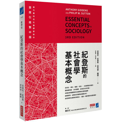 【预售】纪登斯的社会学基本概念 港台原版图书籍台版正版繁体中文 社会 安东尼．纪登斯, 菲利普．萨顿 Anthony Giddens