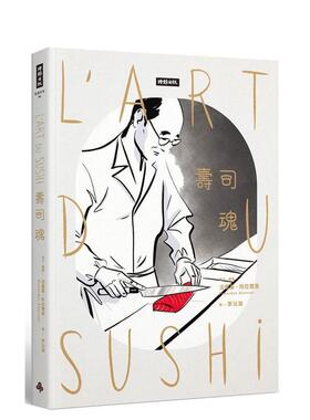【现货】寿司魂 时报出版 法兰基阿拉尔贡 漫画书日本饮食文化 港台原版图书籍台版正版中文 Franckie Alarcon