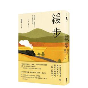【预售】缓步：《漫长的季节》文学策划班宇短篇小说集 港台进口中文繁体文学小说图书 班宇 新经典文化