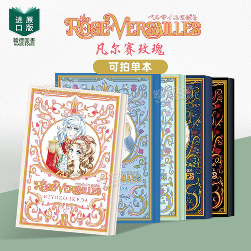 凡尔赛玫瑰卷1英文原版