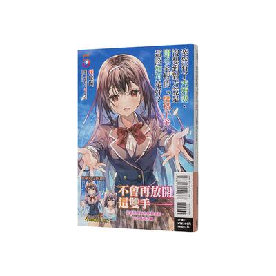 【现货】【首刷附录版】突然有了未婚妻，没想到对方竟是闻名全校的蛮横千金 5台版轻小说原版繁体中文图书籍港台正版 疎陀阳(みわ