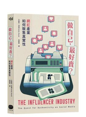 【预售】做自己，最好卖？网红产业如何贩售真实性 港台原版中文繁体商业行销图书 艾蜜莉．洪德Emily Hund 读书国-大家出版