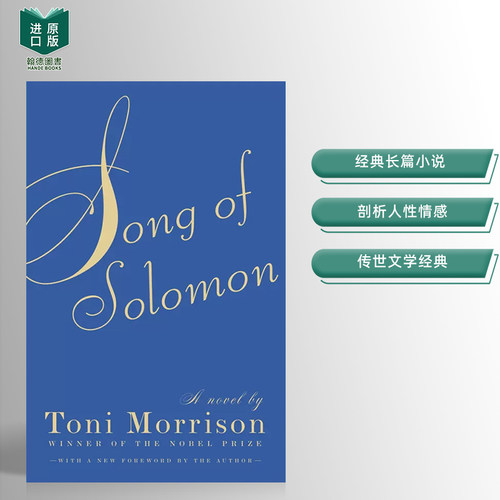 【现货】Song of Solomon 所罗门之歌 英文版 Toni Morrison 托妮·莫里森 英文原版图书籍进口正版