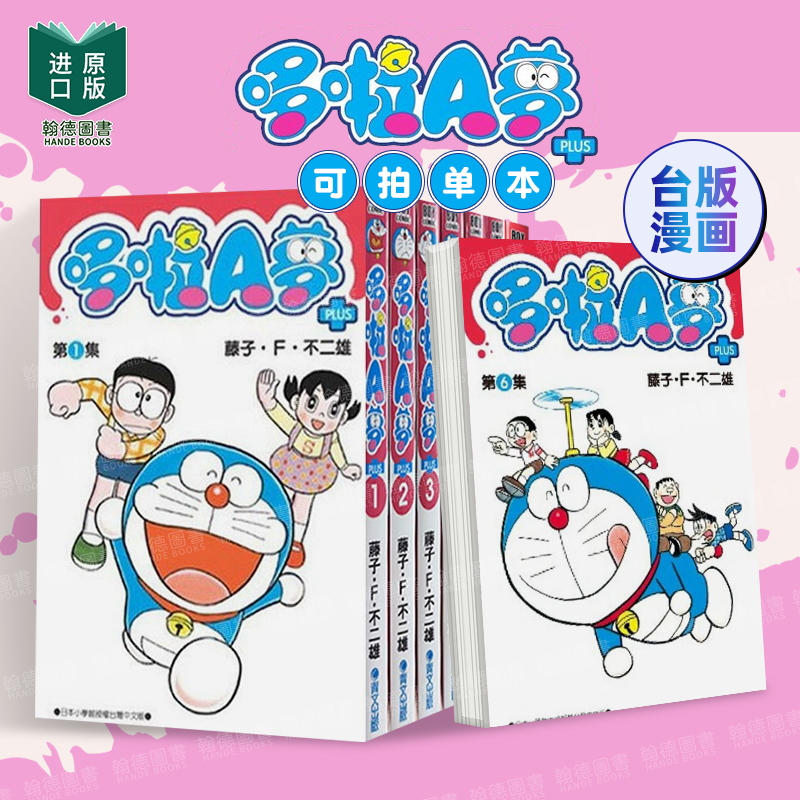 哆啦A梦短篇集PLUS1-6