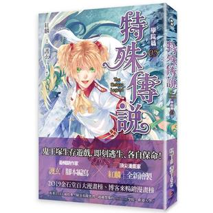 港台漫画中文繁体进口原版 特殊传说漫画：学院篇05 二次元 图书籍 原动力 红麟 预售
