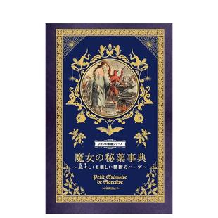 【预售】魔女秘药事典完全解析手册 魔女の秘药事典 日文进口原版艺术画册画集 エリカ?ライス