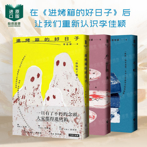 李佳颖经典短篇小说繁体原版书