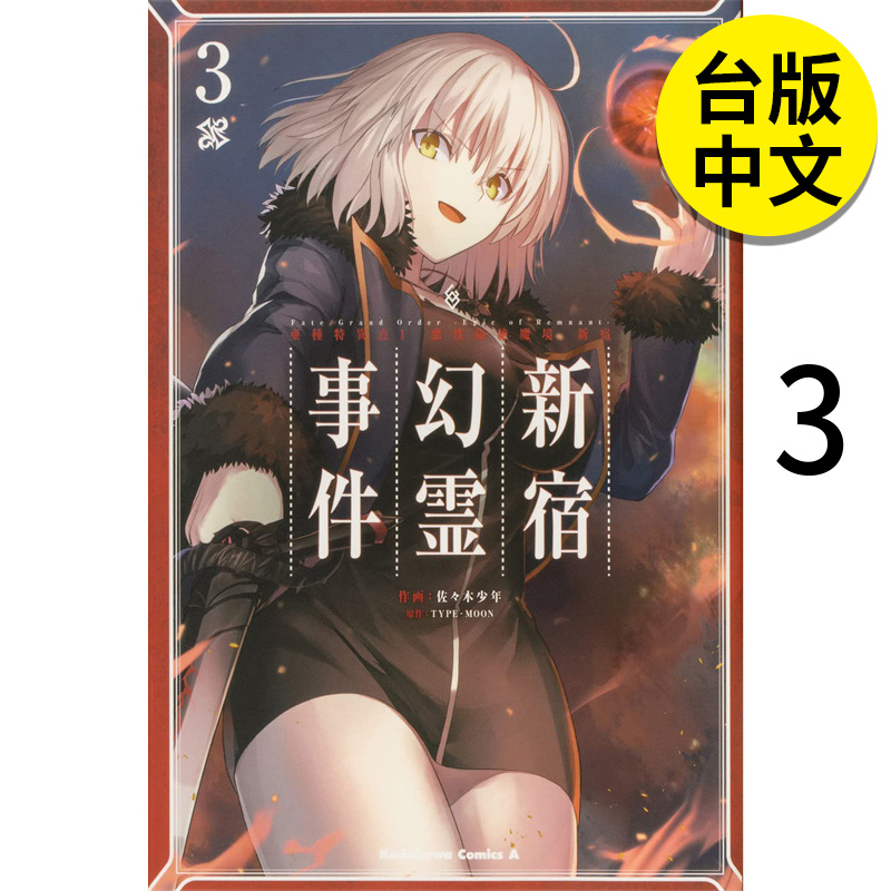 亚种特异点I恶性隔绝魔境新