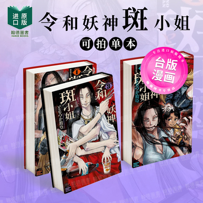 令和妖神斑小姐(1)中文繁体