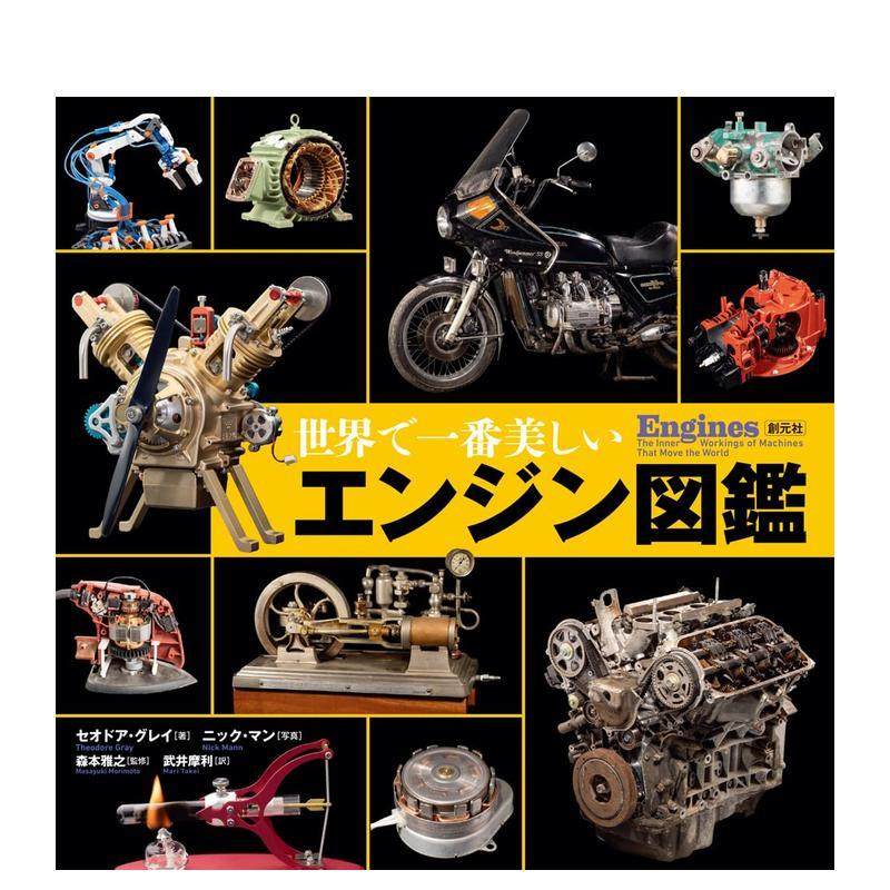 世界美丽机械模型图鉴 世界で一