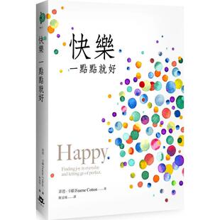 【现货】快乐一点点就好 港台原版中文繁体心理励志图书籍 菲恩.卡顿 Fearne Cotton 读书国-小猫流