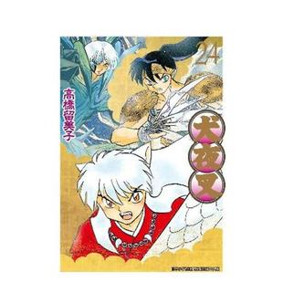 【现货】犬夜叉豪华版(24) 台版漫画原版繁体中文图书籍港台正版 高桥留美子 青文