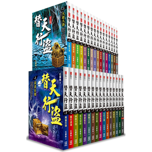 翰德图书 石章鱼 替天行盗１～２辑 正版 繁体中文 全套共３２本 港台原版 小说 图书籍台版 预售