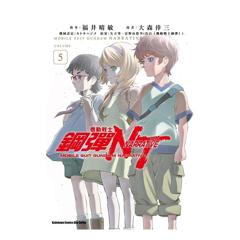 機動戰士鋼彈NT (5) 台版