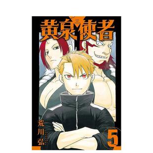 【现货】黄泉使者 5 港台繁体漫画 原版图书外版进口书籍 东立出版