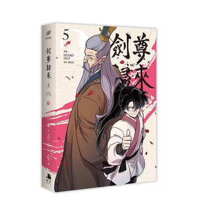 【现货】剑尊归来05漫画 港台漫画原版中文繁体二次元图书 STUDIO LICO编绘、BIGA原作 深空出版