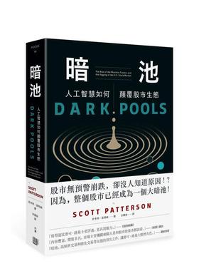 【预售】史考特.帕特森《暗池人工智能如何颠覆股市生态》行路 港台原版图书籍台版正版繁体中文 Scott Patterson
