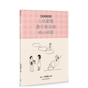 【预售】都市求生记 港台文学图书籍台版中文繁体 散文 伸懒腰小姐   新文潮